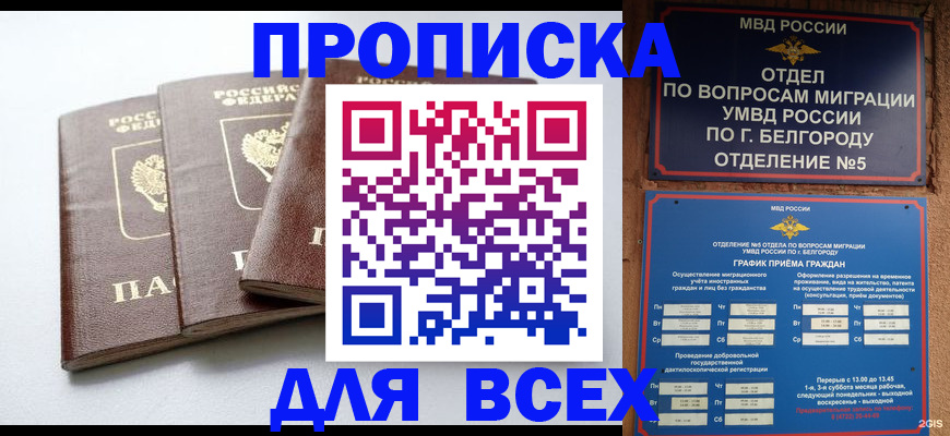 прописка в ХМАО