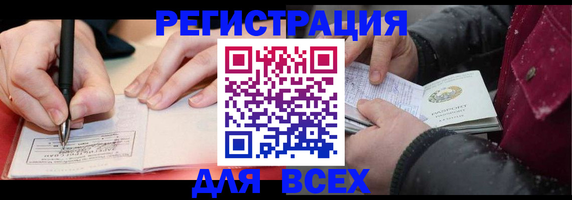 временная регистрация для всех в ХМАО